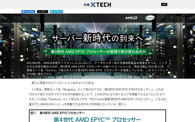第4世代 AMD EPYC 97X4プロセッサーの公式ページ