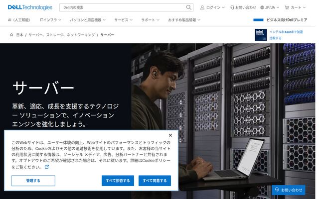 PowerEdgeサーバーの公式ページ