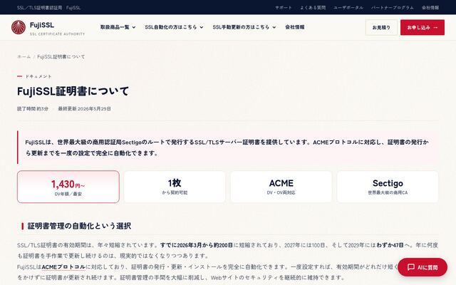 FujiSSLの公式ページ