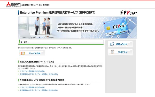 Enterprise Premium電子証明書発行サービス（EPPCERT）の公式ページ