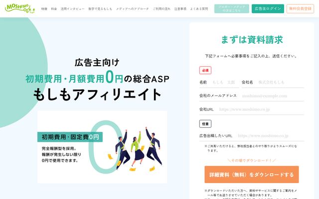 もしもアフィリエイトの公式ページ
