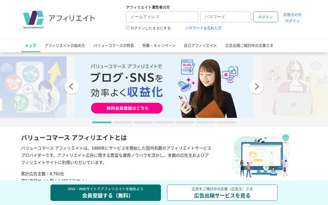 バリューコマース アフィリエイトの公式ページ
