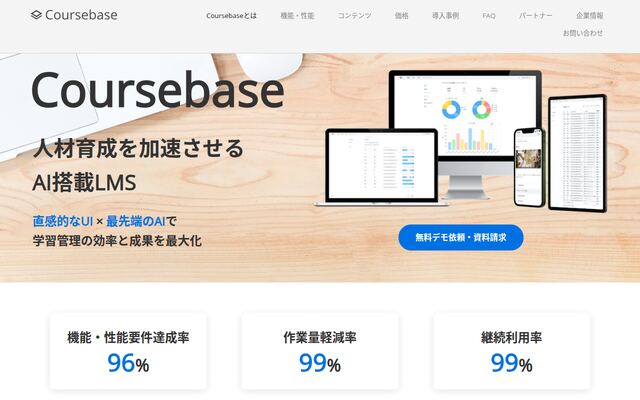 Coursebaseの公式ページ