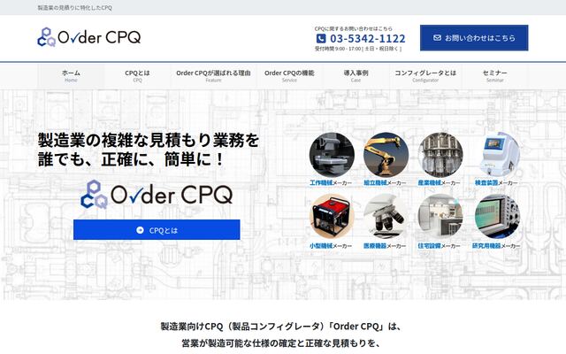 Order CPQの公式ページ