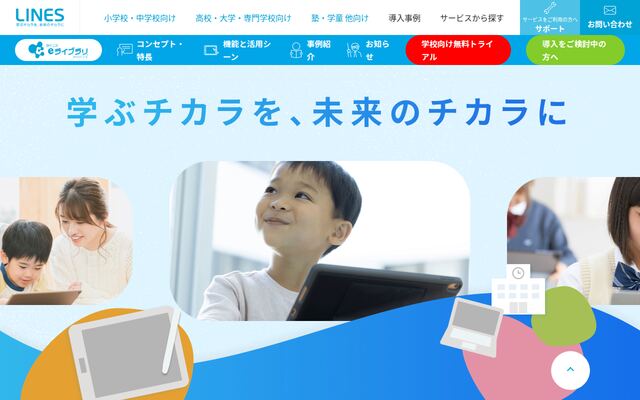 ラインズｅライブラリアドバンスの公式ページ