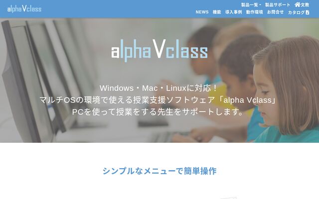 alpha Vclass Cloudの公式ページ