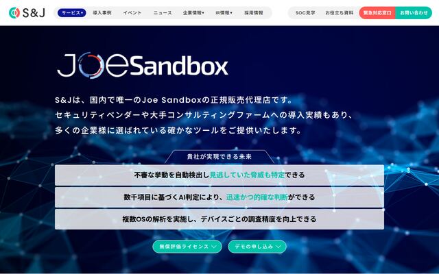 Joe Sandboxの公式ページ