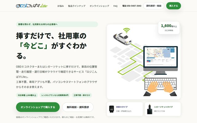 ロジこんぱすLiteの公式ページ