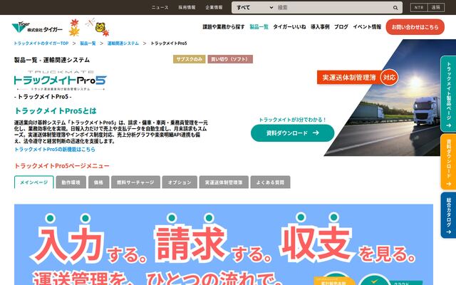 トラックメイトPro4の公式ページ