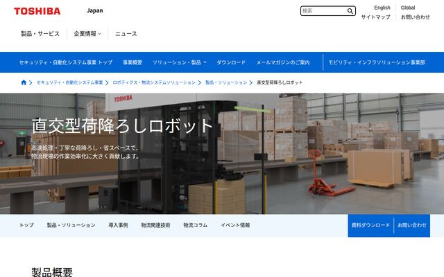 直交型荷降ろしロボットの公式ページ