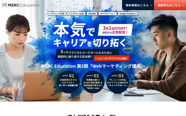 MERC Educationの公式ページ