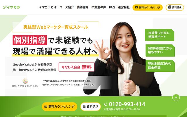 イマカラの公式ページ