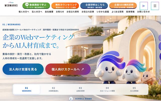 WEBMARKSの公式ページ