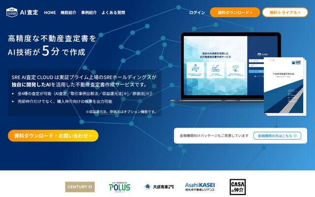 SRE AI査定CLOUDの公式ページ