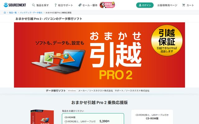 おまかせ引越Pro2の公式ページ