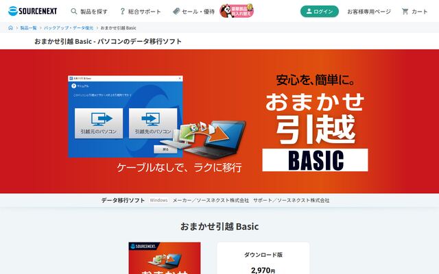 おまかせ引越Basicの公式ページ