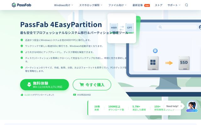 PassFab4EasyPartitionの公式ページ
