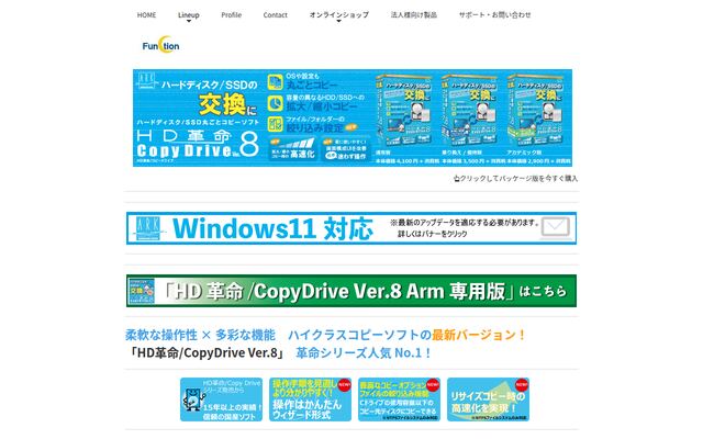 HD革命/CopyDrive Ver.8の公式ページ