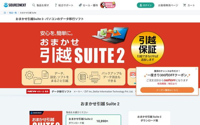 おまかせ引越Suiteの公式ページ