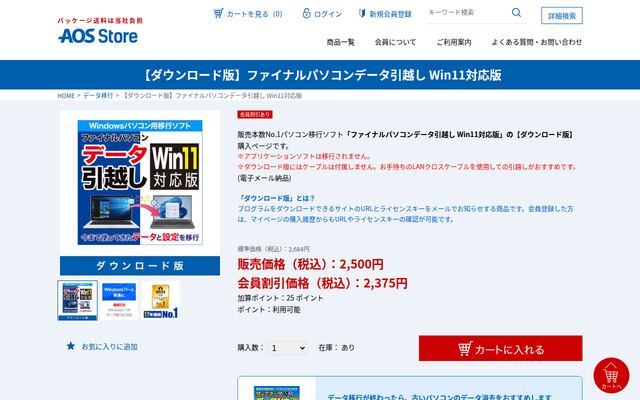 ファイナルパソコン引越しWin11対応版の公式ページ