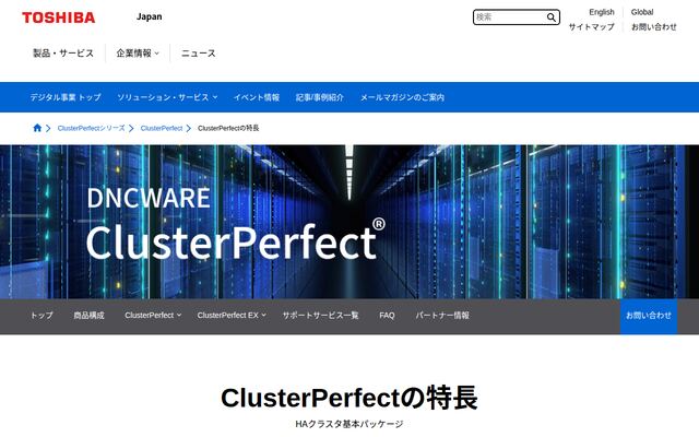 ClusterPerfectの公式ページ