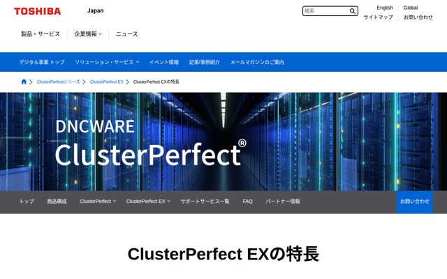 ClusterPerfect EXの公式ページ
