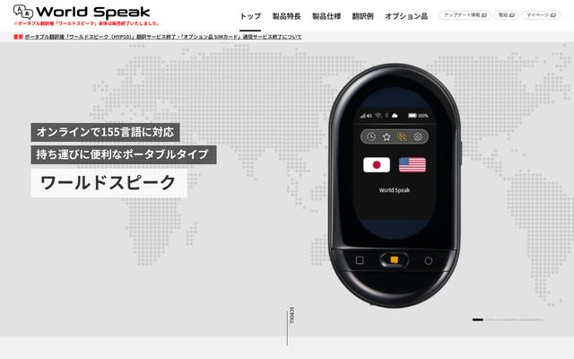 World Speakの公式ページ