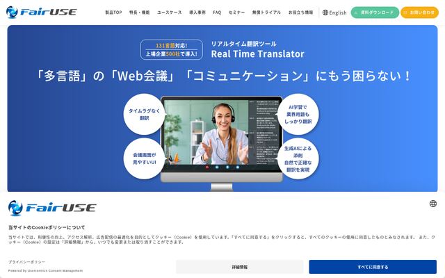 リアルタイム翻訳ツールの公式ページ