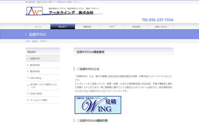 見積WINGの公式ページ