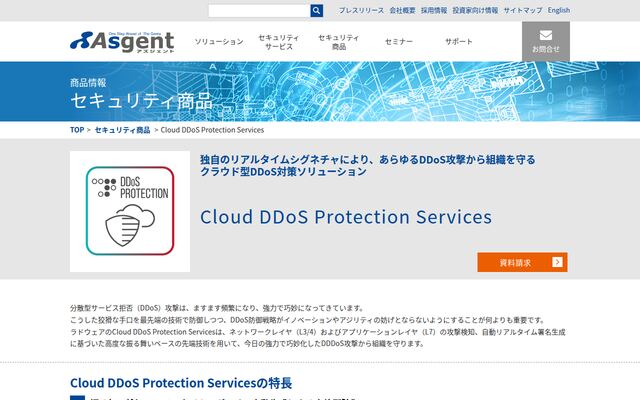 Cloud DDoS Protection Servicesの公式ページ