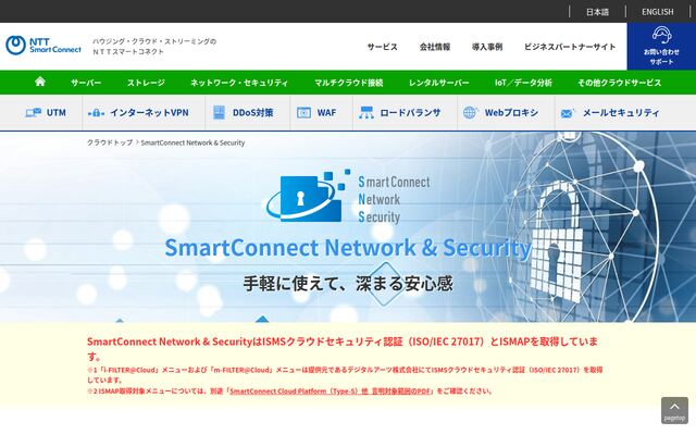 SmartConnect Network & Securityの公式ページ