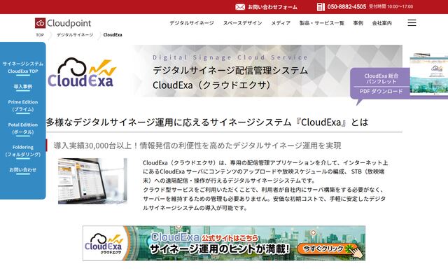 CloudExaの公式ページ