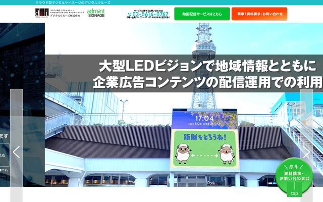 admint SIGNAGEの公式ページ