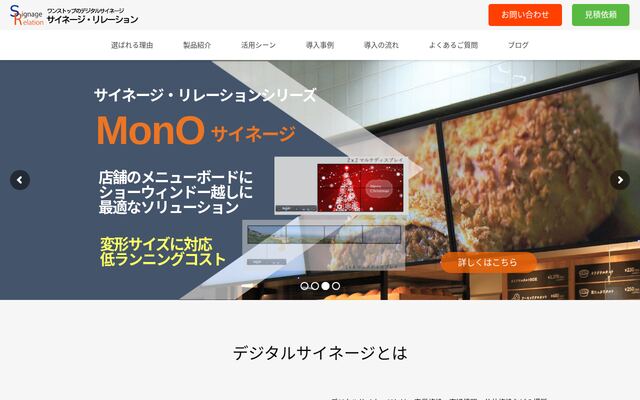 サイネージ・リレーションの公式ページ
