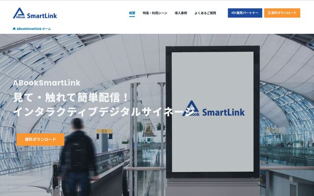 ABookSmartLinkの公式ページ