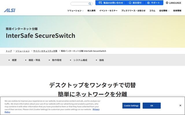 InterSafe SecureSwitchの公式ページ