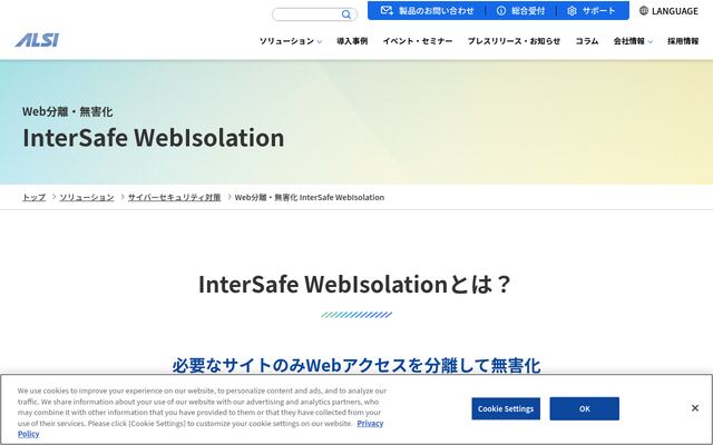InterSafe WebIsolationの公式ページ