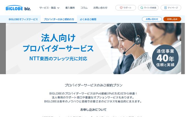 法人向けプロバイダサービスの公式ページ