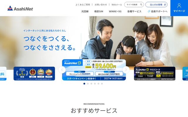 ASAHIネットの公式ページ
