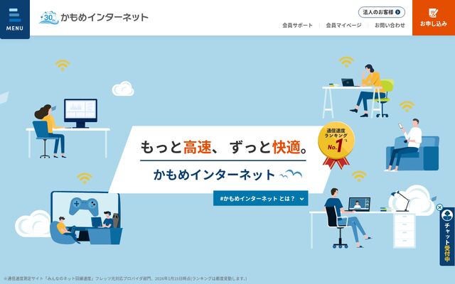 かもめインターネットの公式ページ