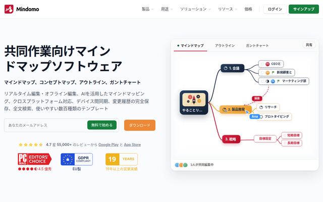 Mindomoの公式ページ
