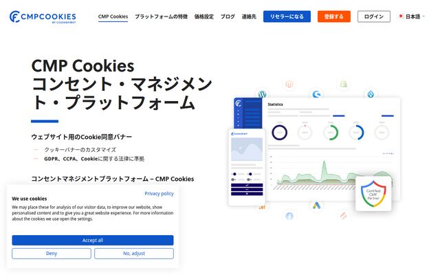 CMP Cookiesの公式ページ
