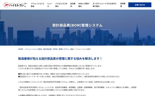 設計部品表(BOM)管理システムの公式ページ