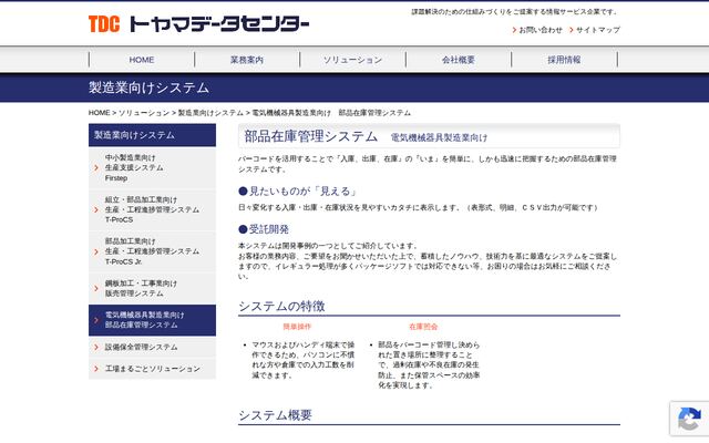 部品在庫管理システムの公式ページ
