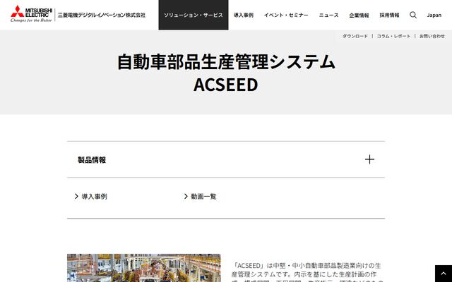 自動車部品生産管理システムの公式ページ