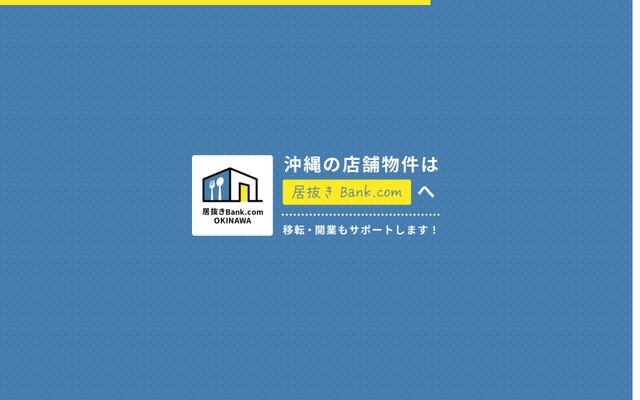 居抜きBank.comの公式ページ