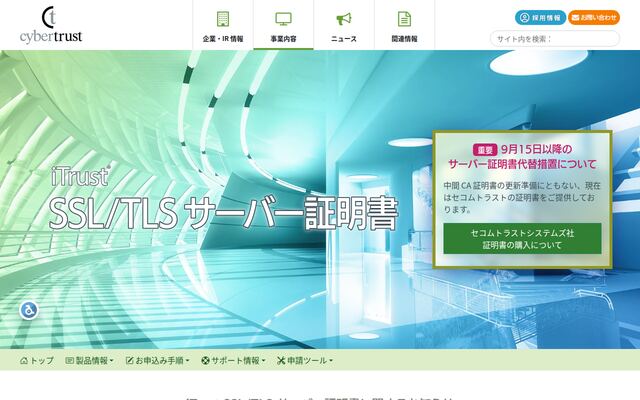 SureServer Primeの公式ページ