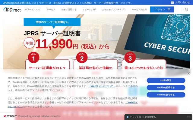 JPRS SSL/TLS サーバー証明書の公式ページ