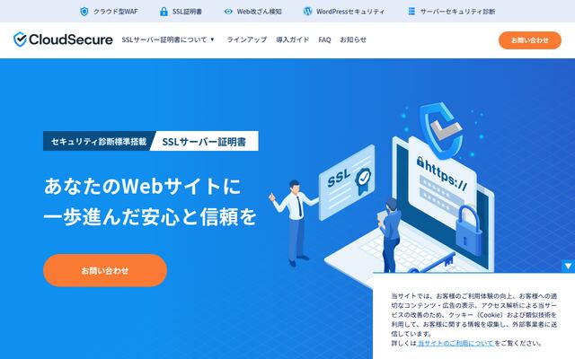 CloudSecureの公式ページ