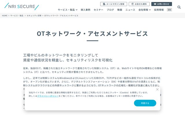OTネットワーク・アセスメントサービスの公式ページ